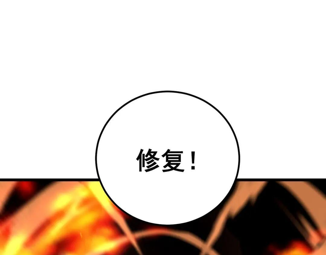 第98话 死守炼器室 第45页