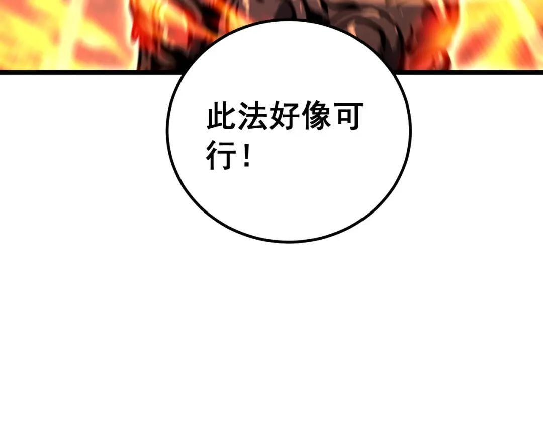 第98话 死守炼器室 第48页