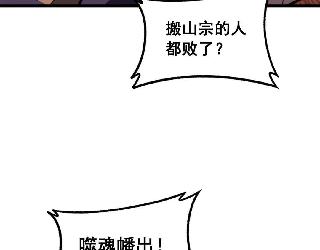 第98话 死守炼器室 第52页