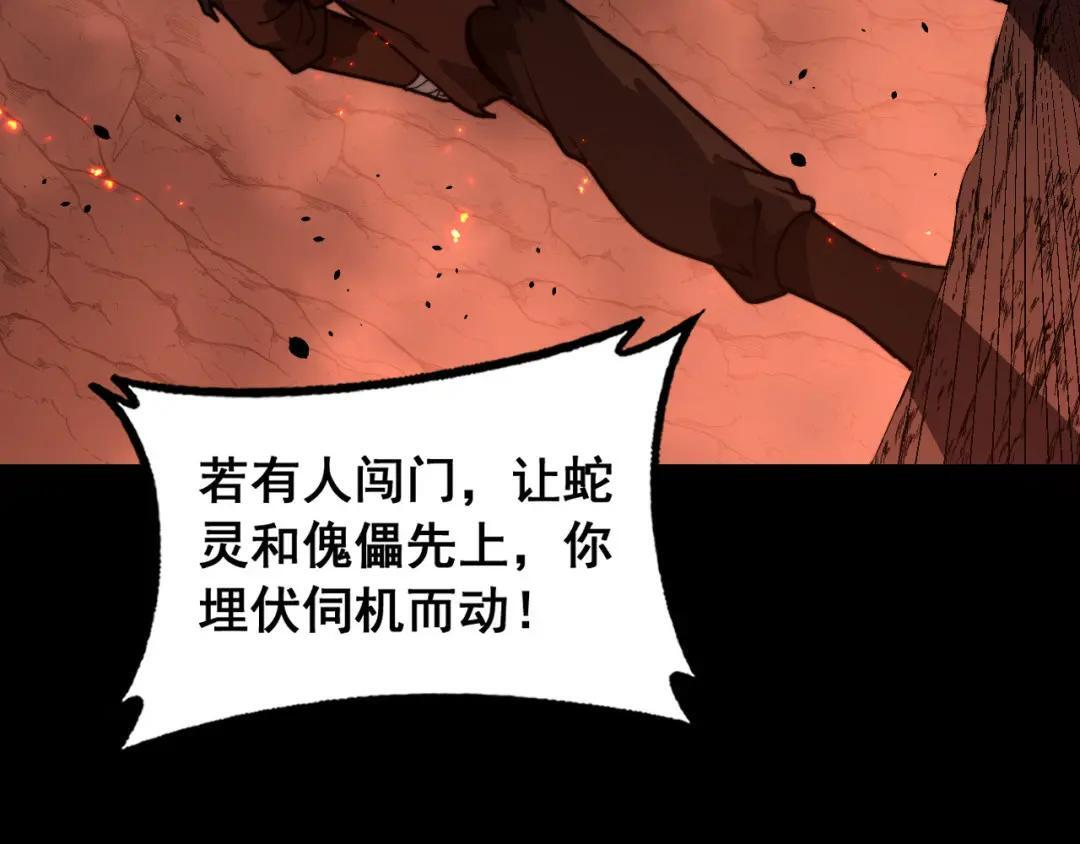 第98话 死守炼器室 第58页