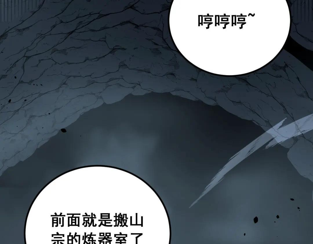 第98话 死守炼器室 第60页