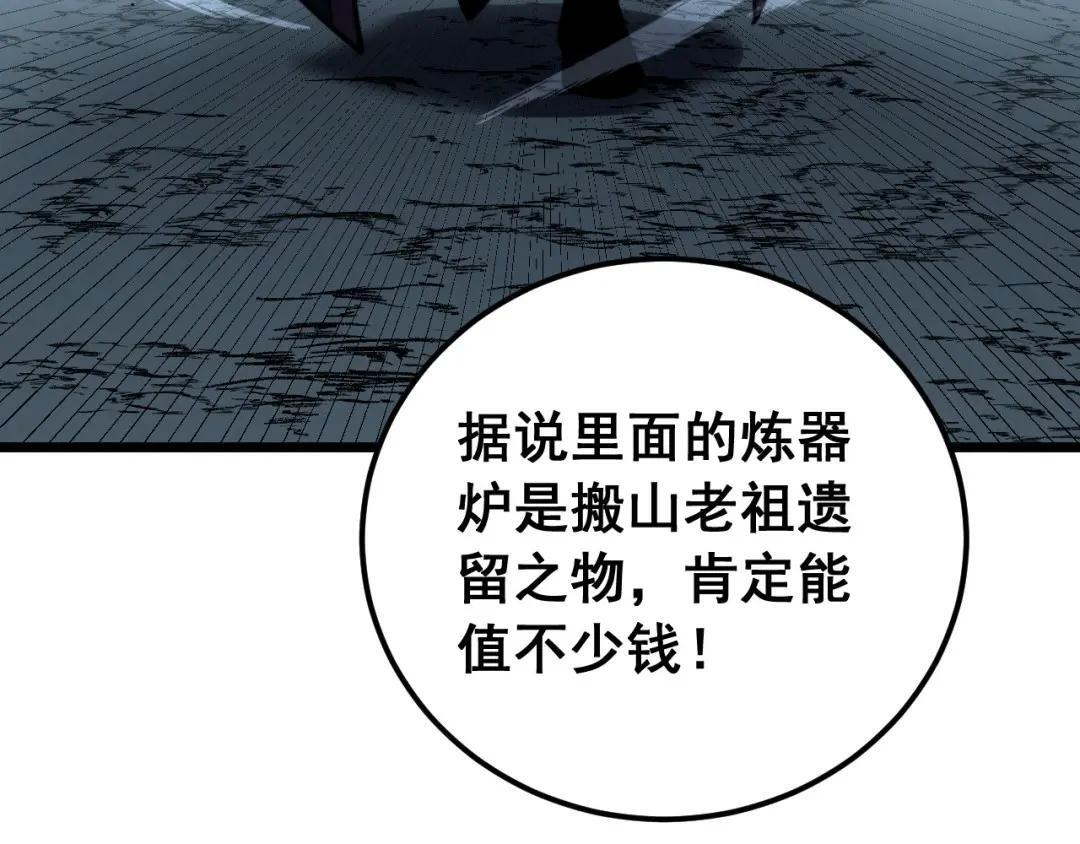 第98话 死守炼器室 第63页