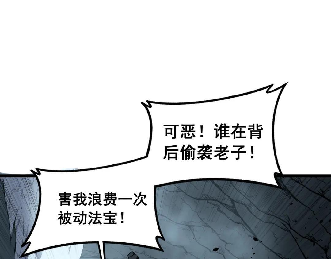 第98话 死守炼器室 第68页
