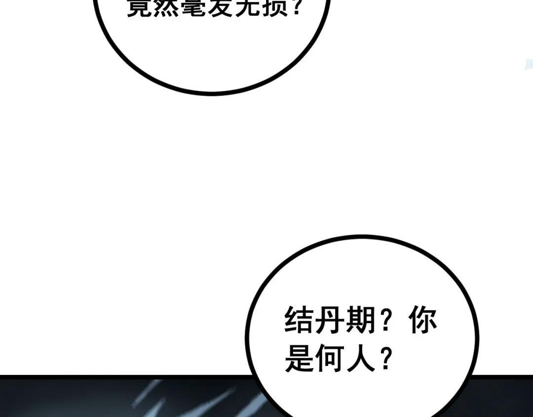 第98话 死守炼器室 第71页