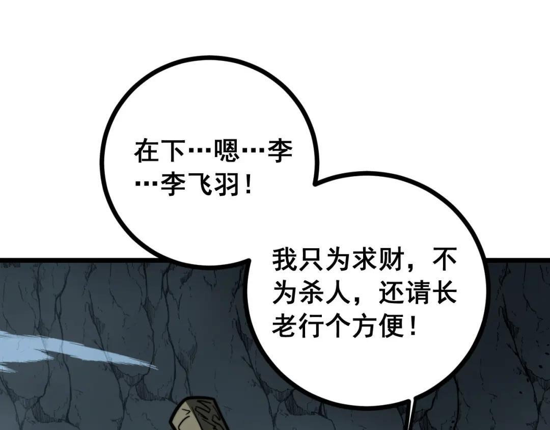第98话 死守炼器室 第75页