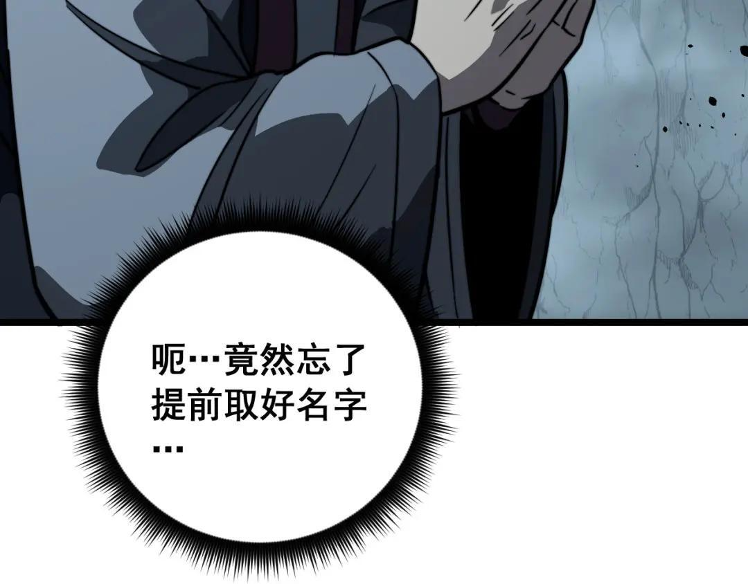 第98话 死守炼器室 第77页
