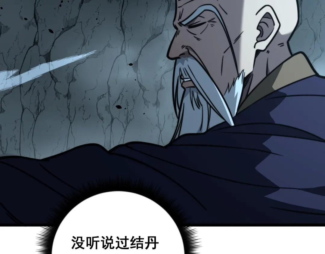 第98话 死守炼器室 第79页