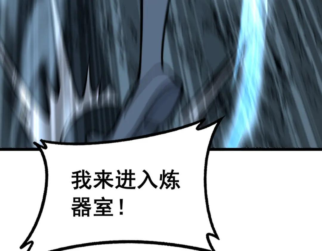 第98话 死守炼器室 第85页