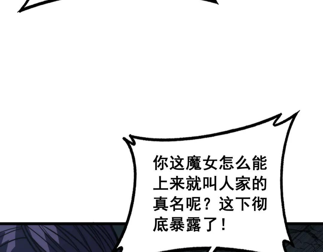 第98话 死守炼器室 第86页
