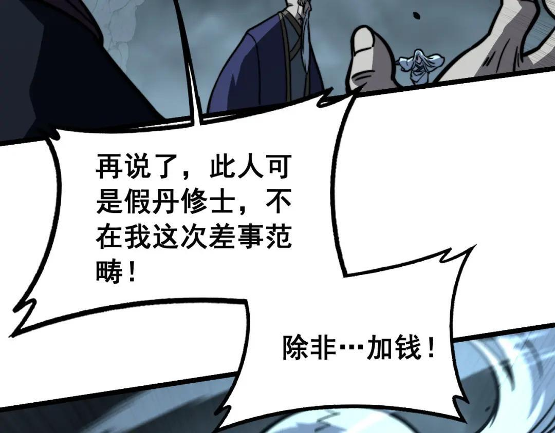第98话 死守炼器室 第88页