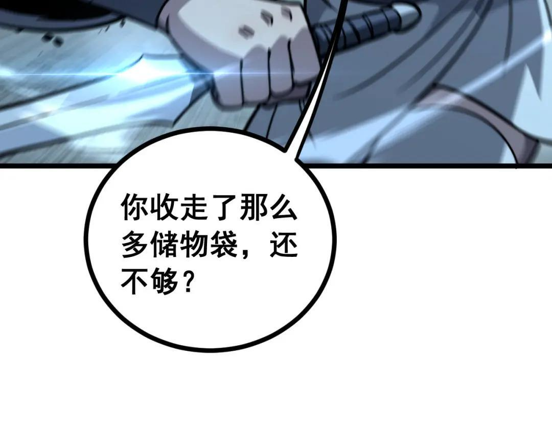 第98话 死守炼器室 第90页
