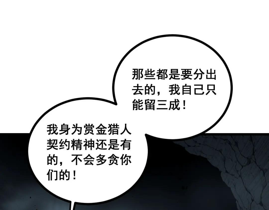第98话 死守炼器室 第91页