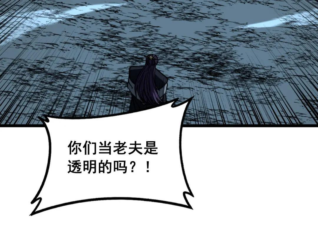 第98话 死守炼器室 第96页