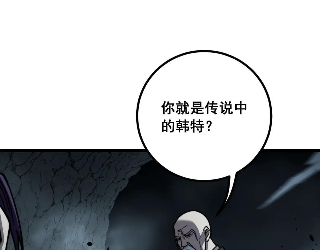 第98话 死守炼器室 第97页