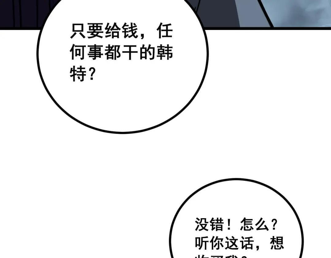 第98话 死守炼器室 第99页