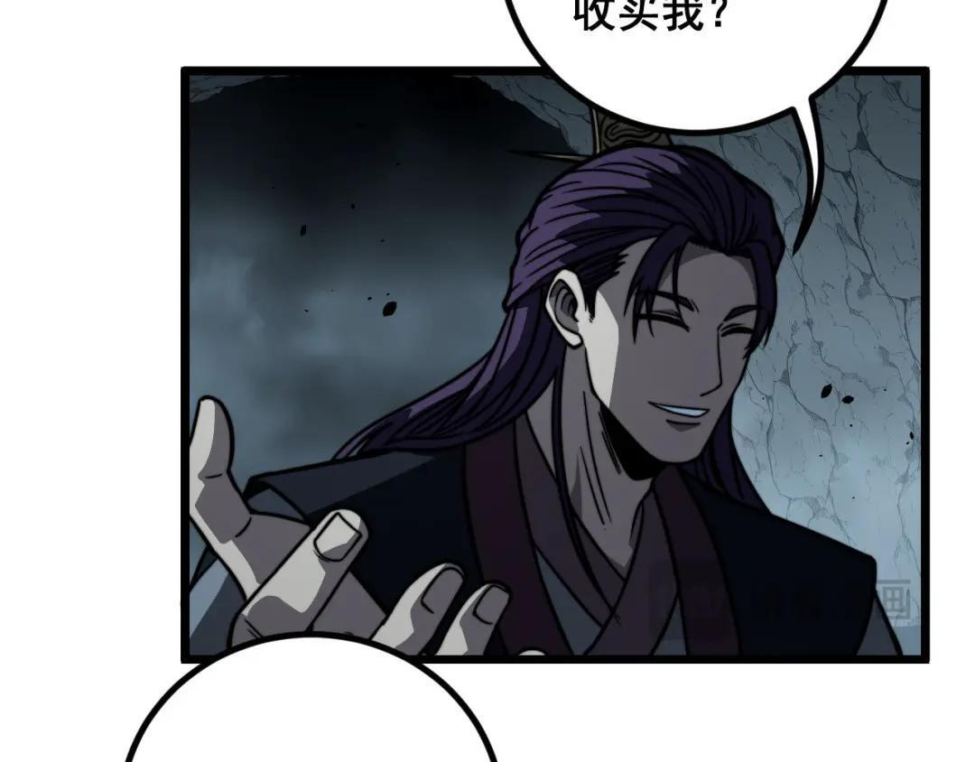 第98话 死守炼器室 第100页
