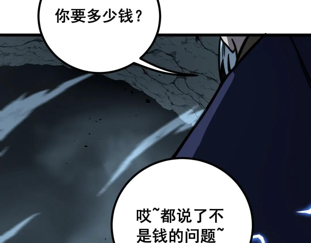 第98话 死守炼器室 第101页