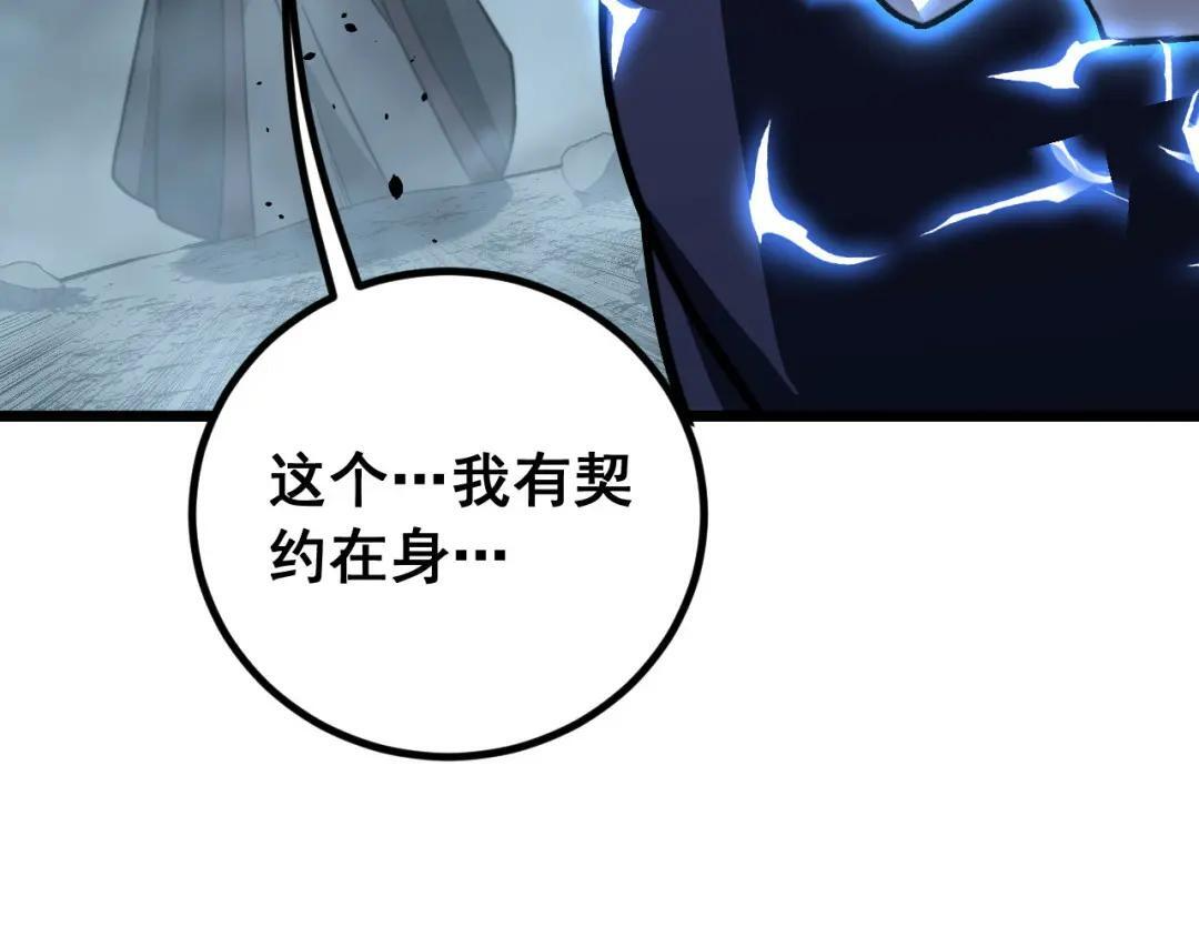 第98话 死守炼器室 第103页
