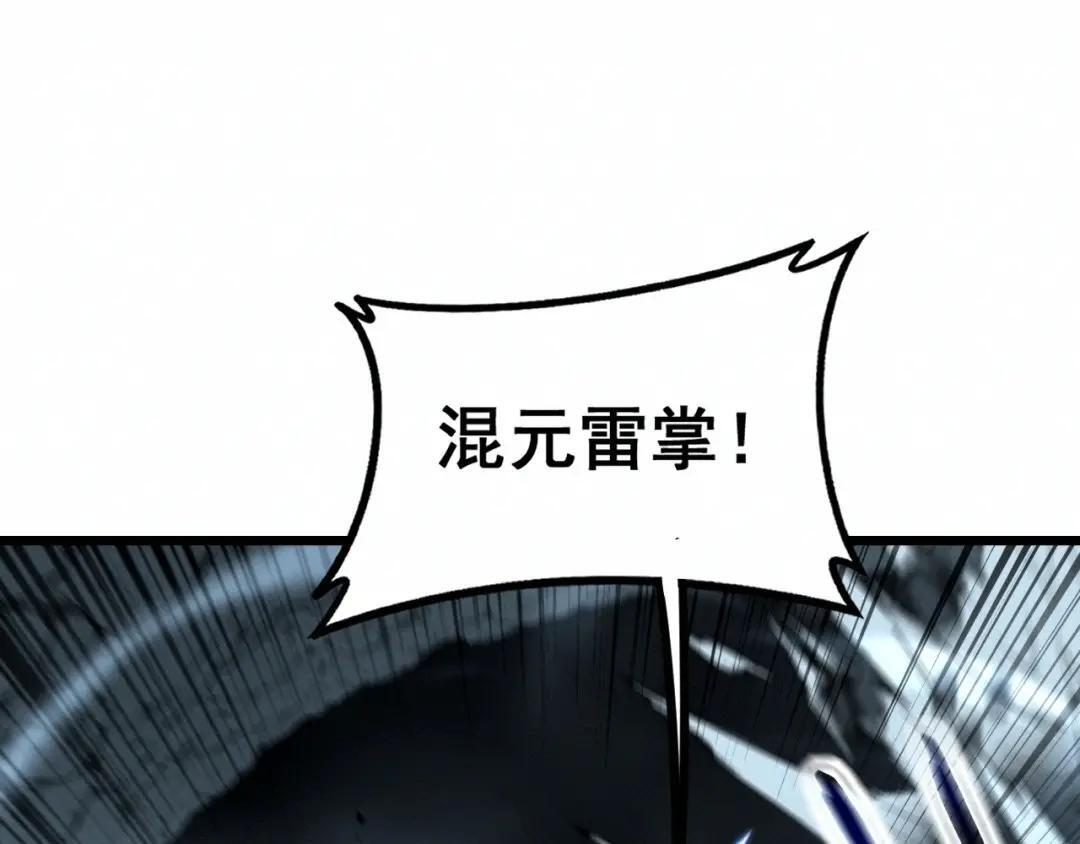 第98话 死守炼器室 第104页