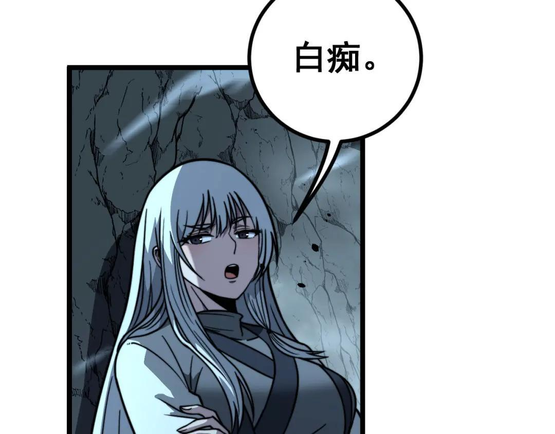 第98话 死守炼器室 第108页