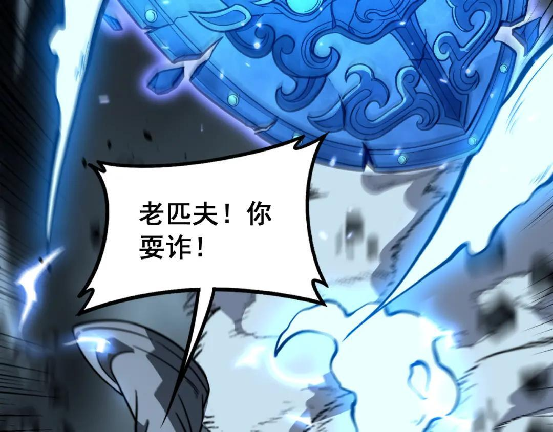 第98话 死守炼器室 第111页