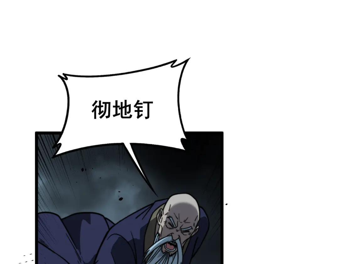 第98话 死守炼器室 第123页