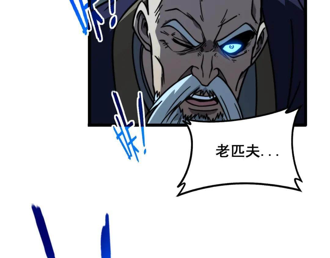 第98话 死守炼器室 第130页