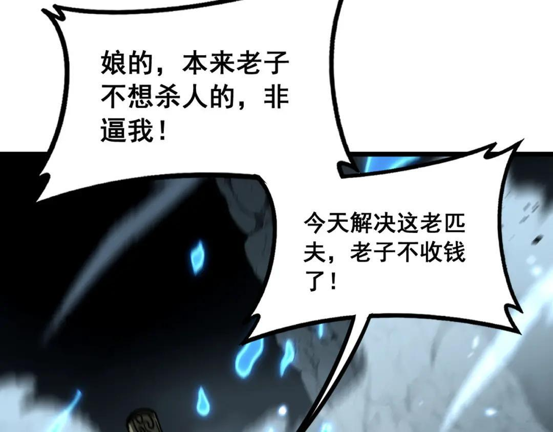 第98话 死守炼器室 第133页
