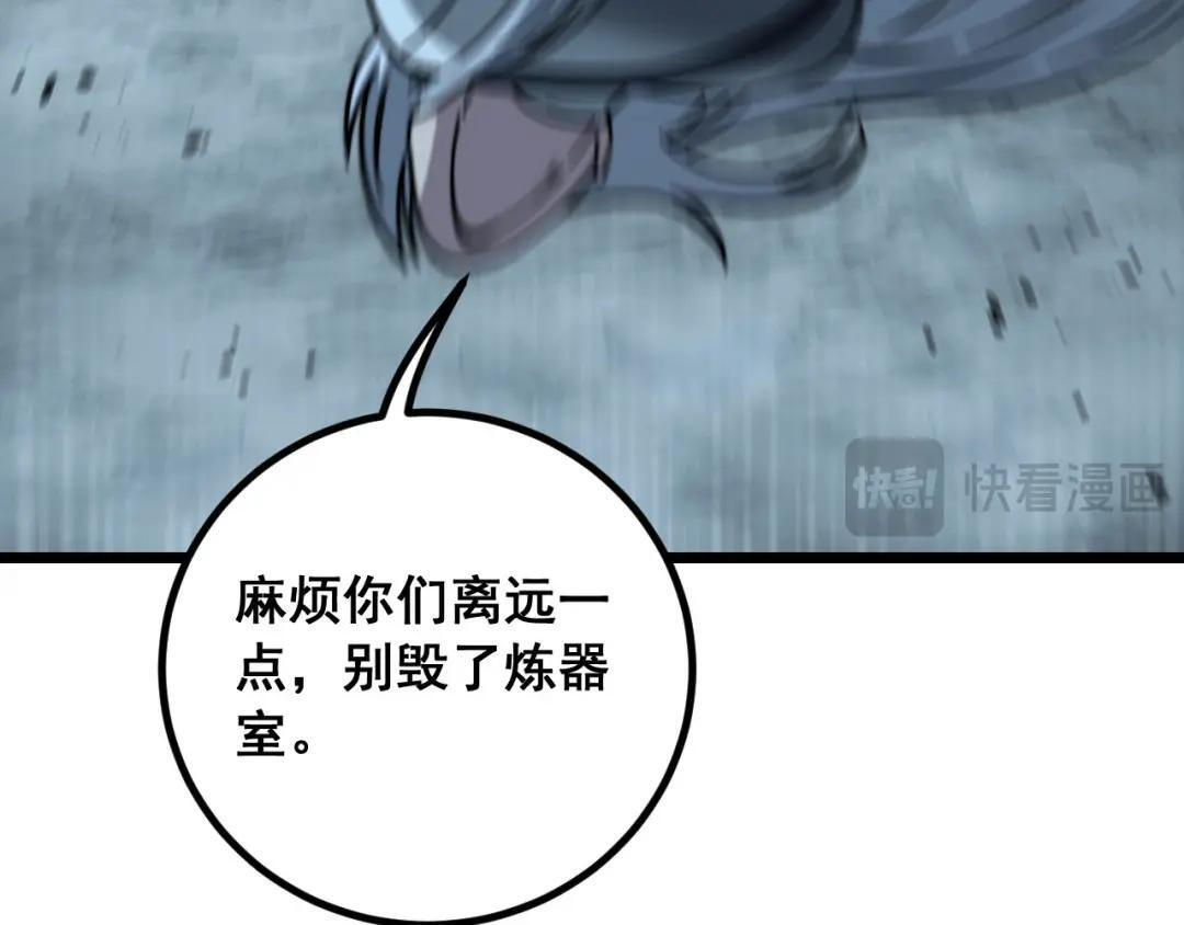 第98话 死守炼器室 第141页