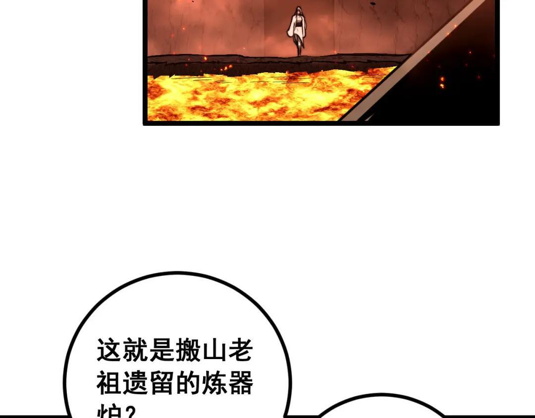 第98话 死守炼器室 第144页