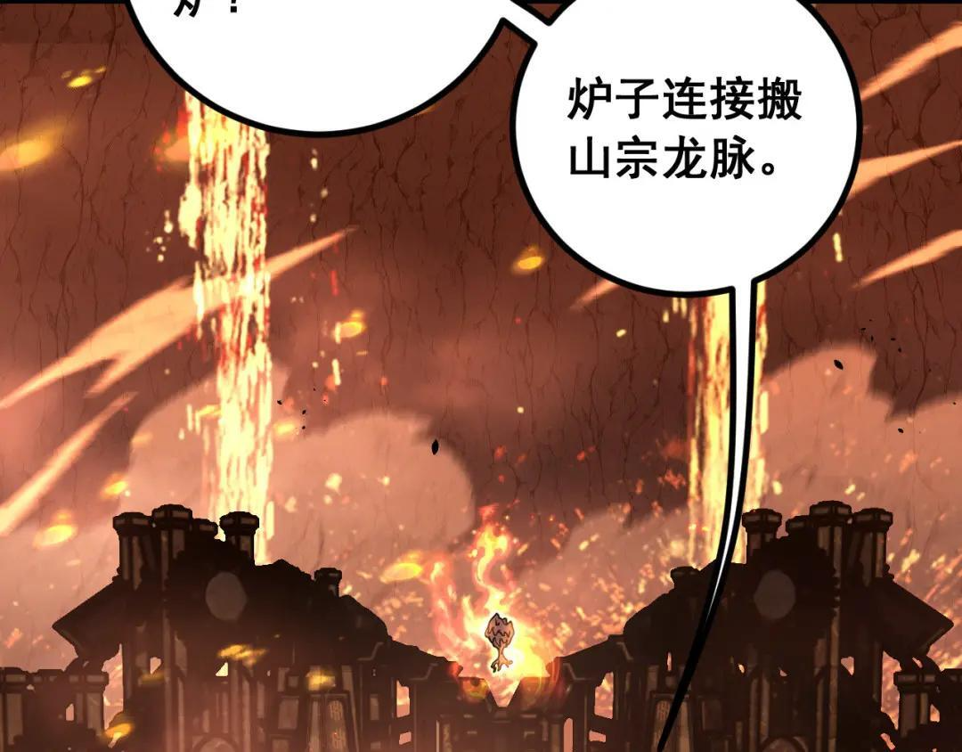 第98话 死守炼器室 第145页