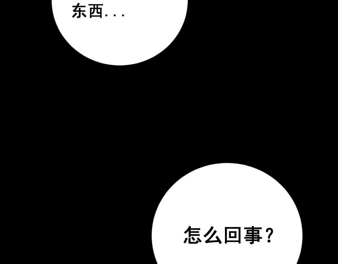 第98话 死守炼器室 第147页