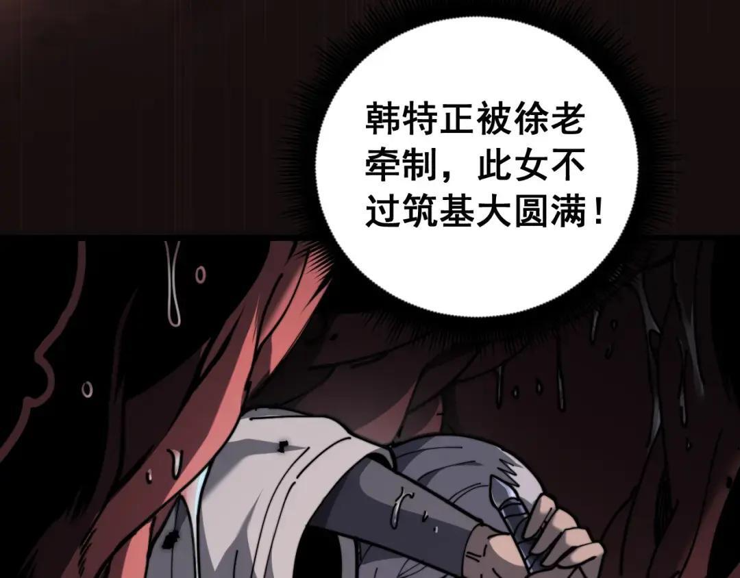 第99话 龙脉入塔 第18页