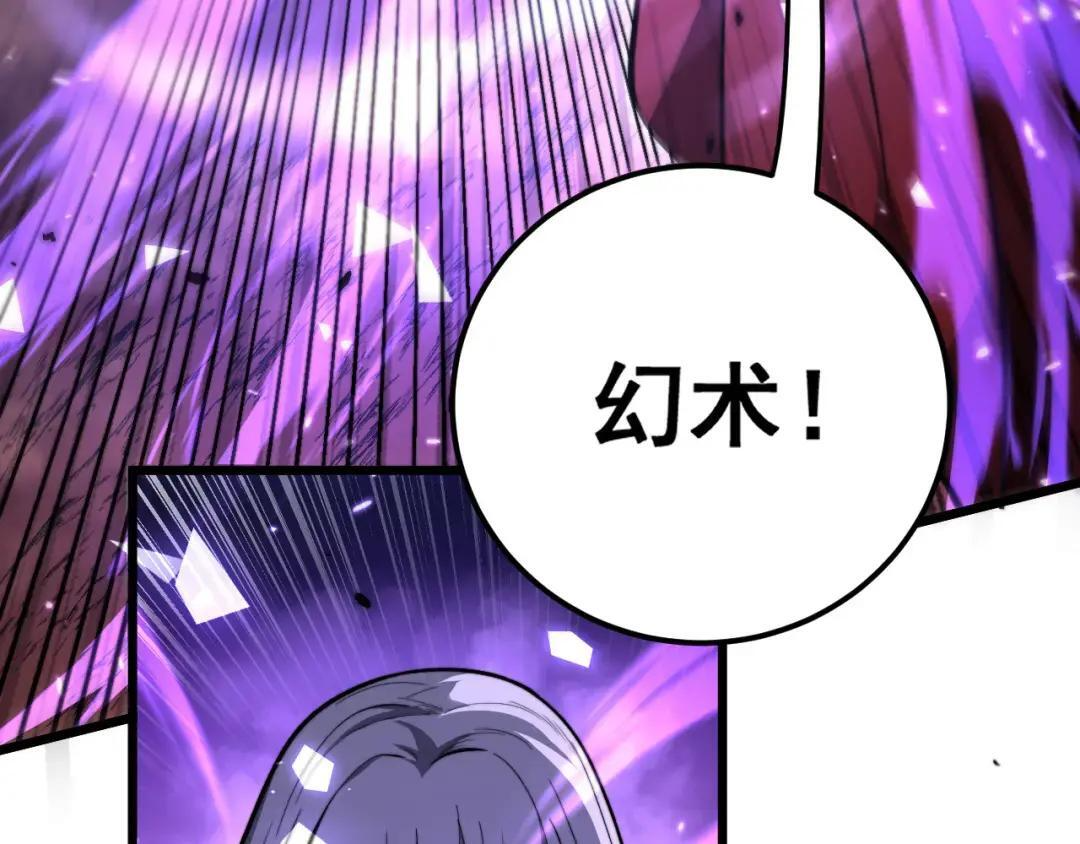 第99话 龙脉入塔 第42页