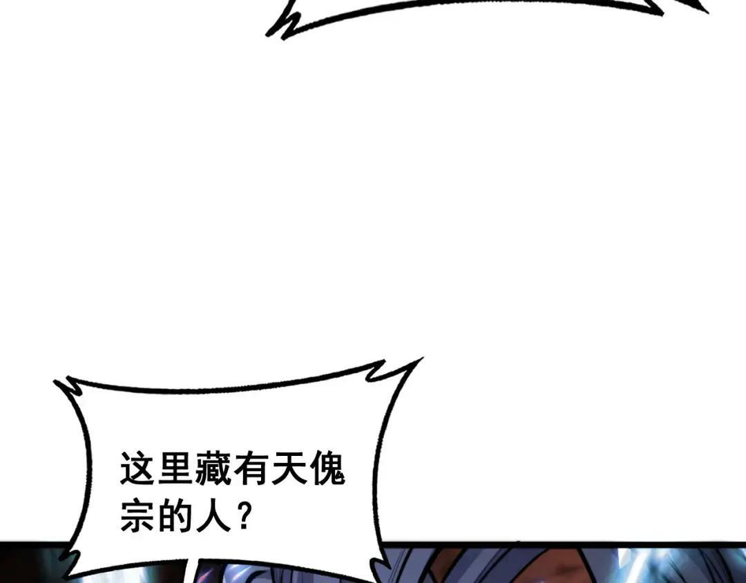第99话 龙脉入塔 第52页