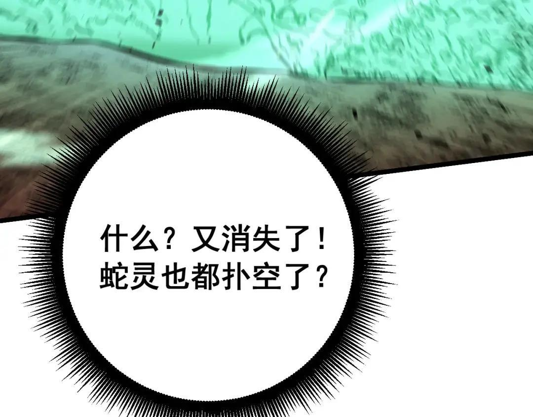 第99话 龙脉入塔 第68页