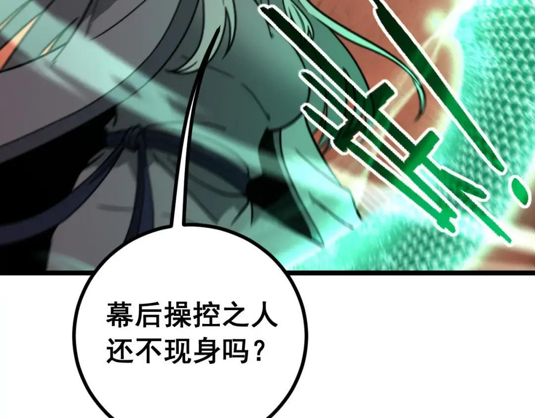 第99话 龙脉入塔 第78页