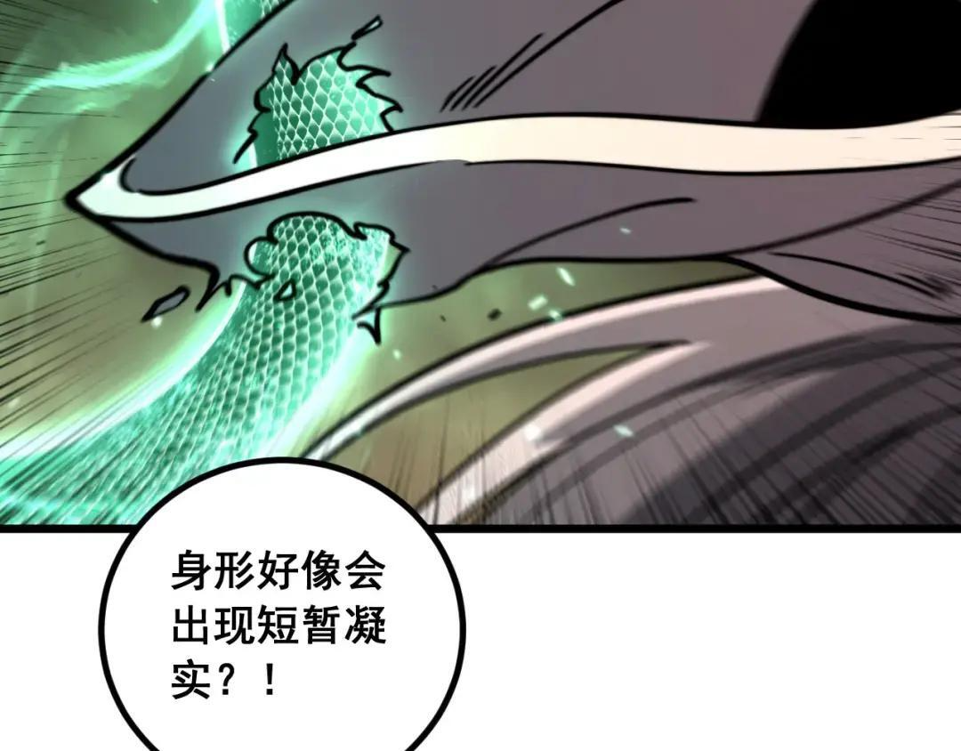 第99话 龙脉入塔 第82页