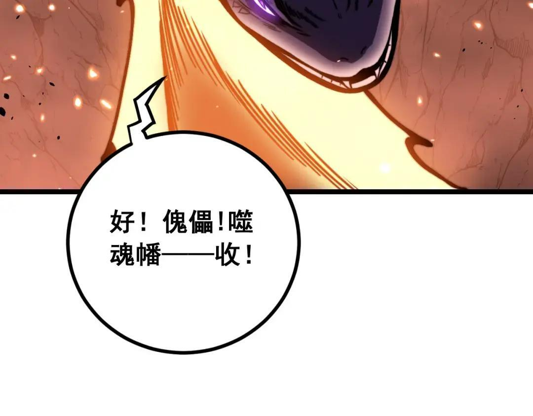 第99话 龙脉入塔 第102页