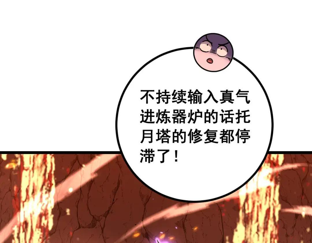 第99话 龙脉入塔 第103页
