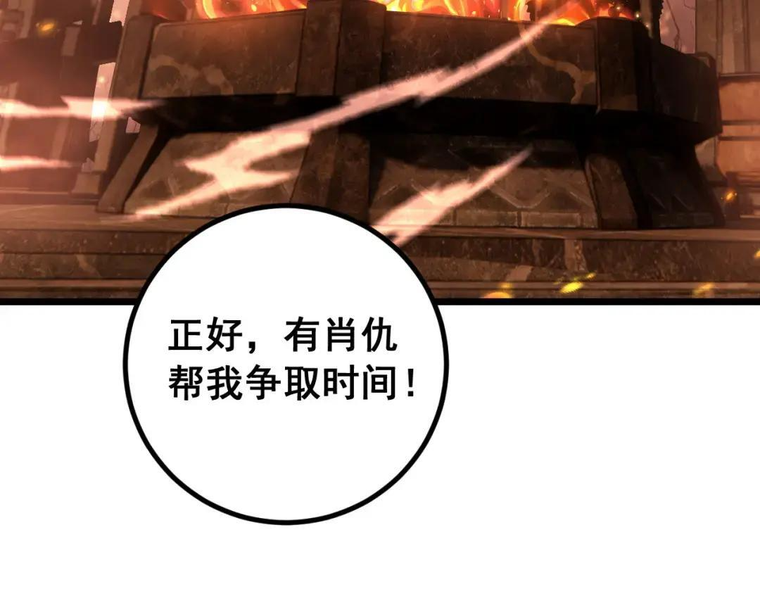 第99话 龙脉入塔 第105页