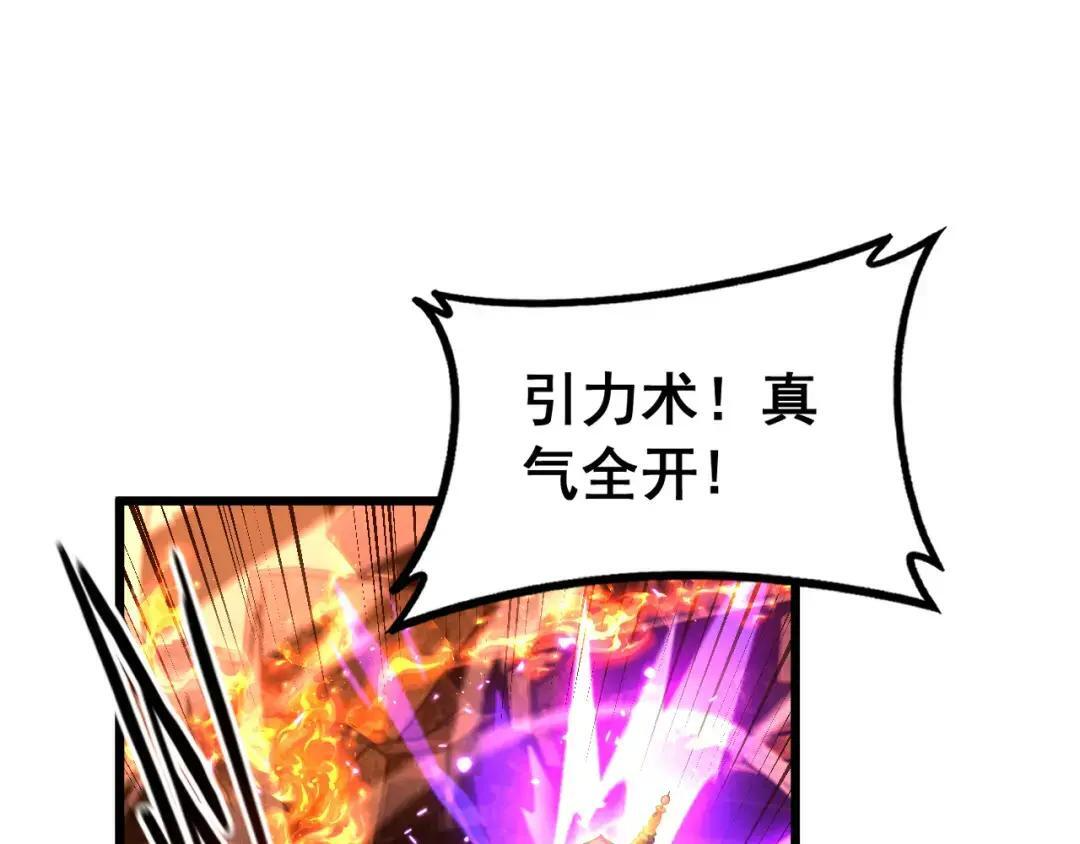 第99话 龙脉入塔 第106页