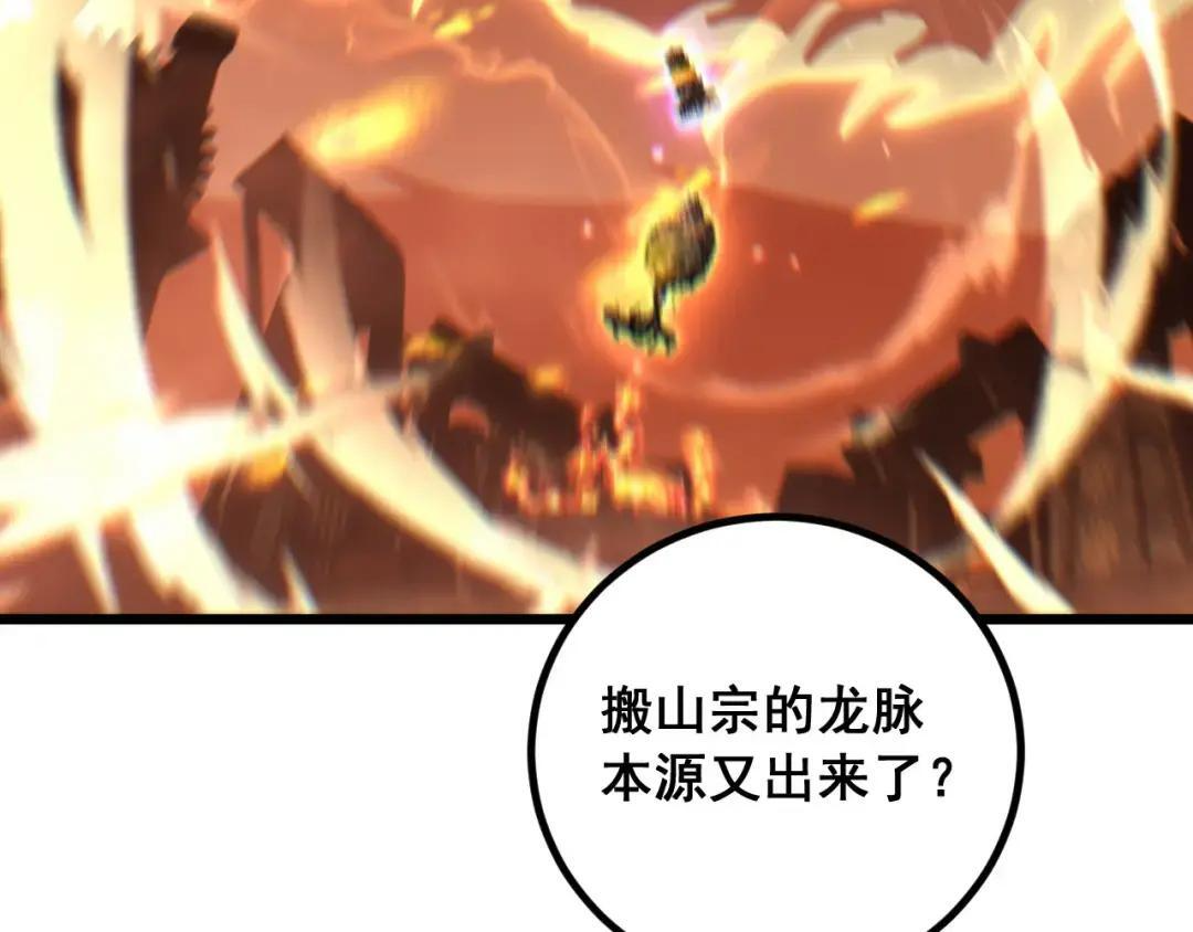 第99话 龙脉入塔 第112页