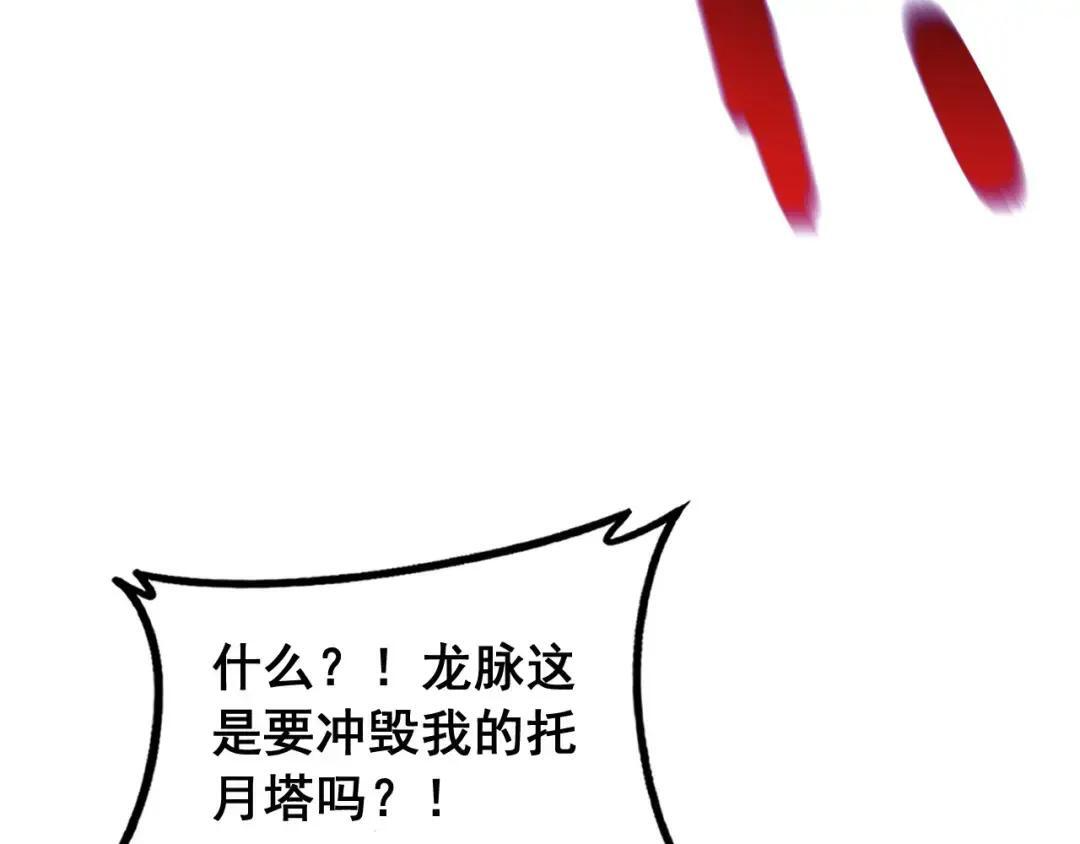 第99话 龙脉入塔 第124页