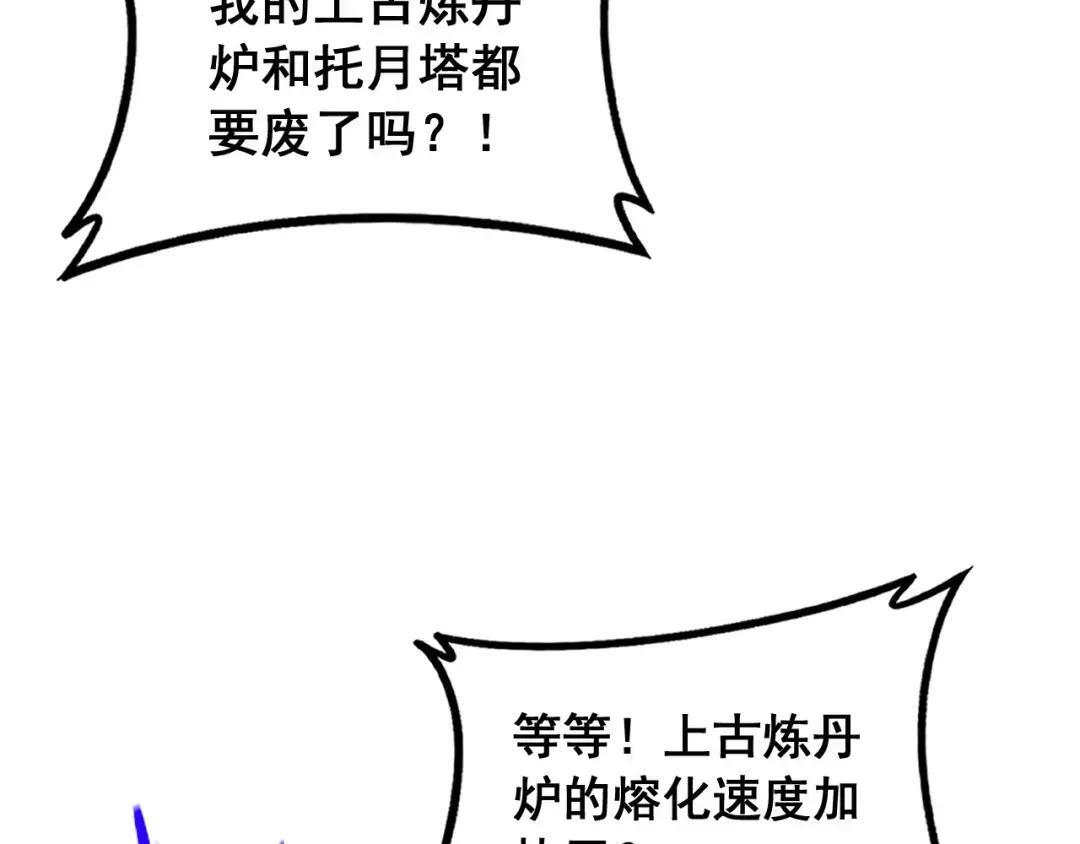 第99话 龙脉入塔 第127页