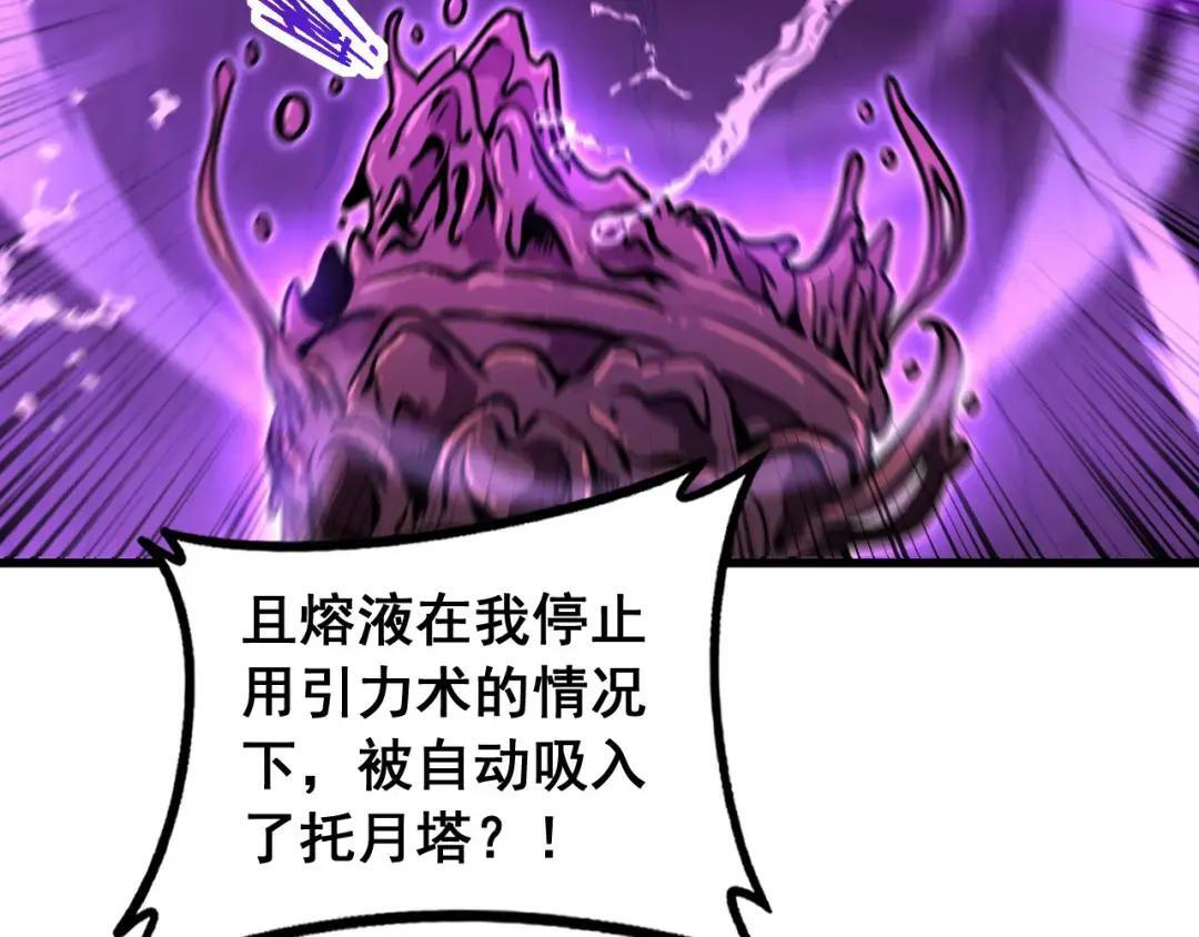 第99话 龙脉入塔 第129页