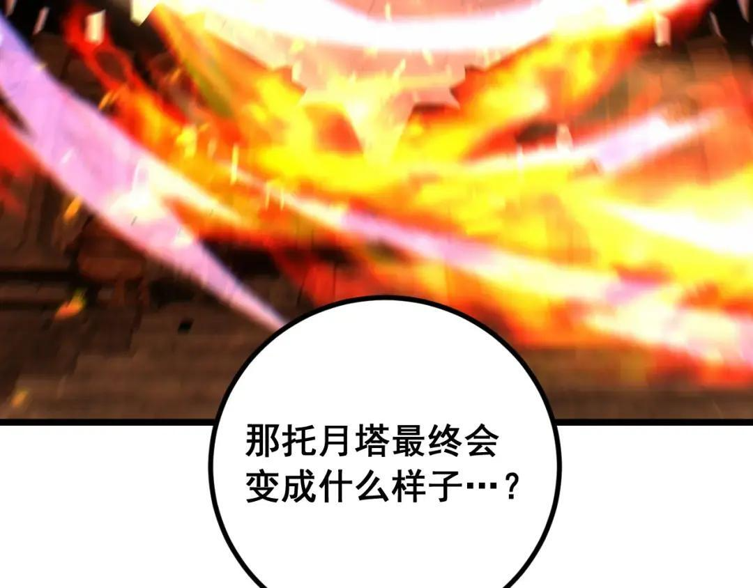 第99话 龙脉入塔 第135页