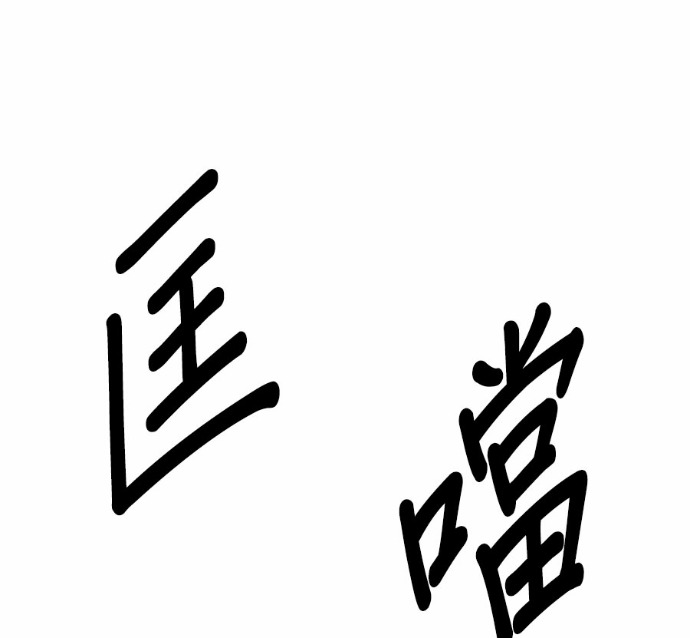 第88话 第184页