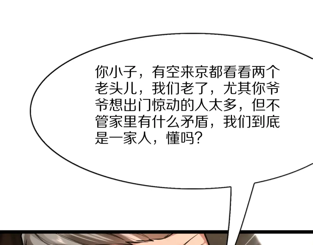 第42话 装x特权卡 第53页