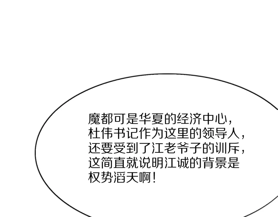 第43话 杀鸡儆猴 第53页